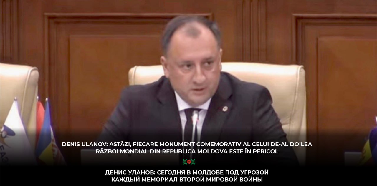 Denis Ulanov: astăzi, fiecare monument comemorativ al celui de-al Doilea Război Mondial din Republica Moldova este în pericol